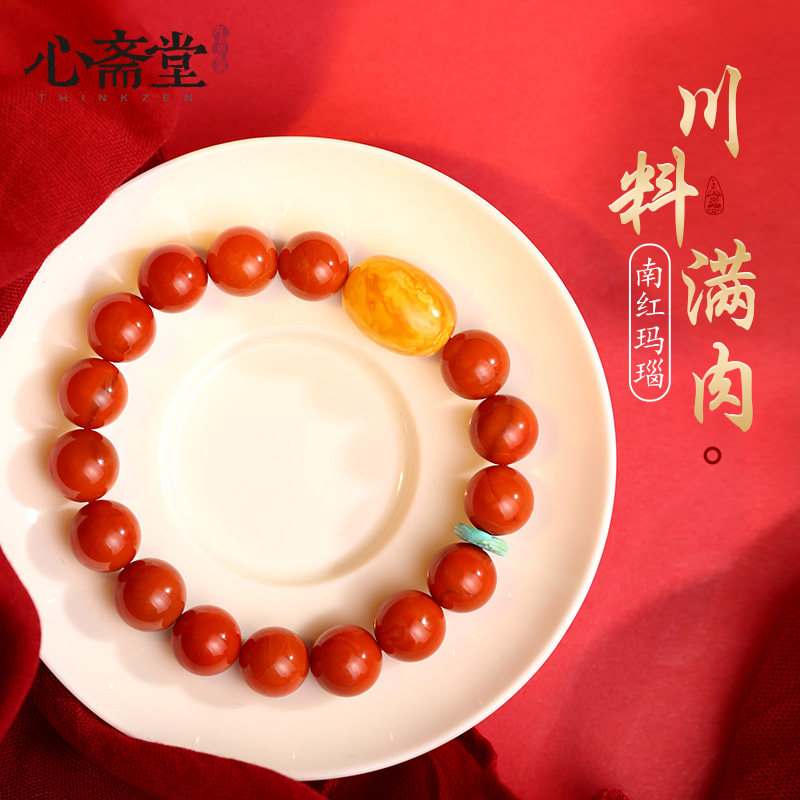 心斋堂【素心】天然南红玛瑙本命年手链满肉手串送长辈生日礼物
