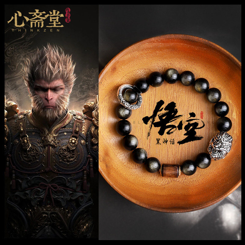 心斋堂【神话悟空】同款黑曜石手串男单圈文玩佛珠女款金曜石手链