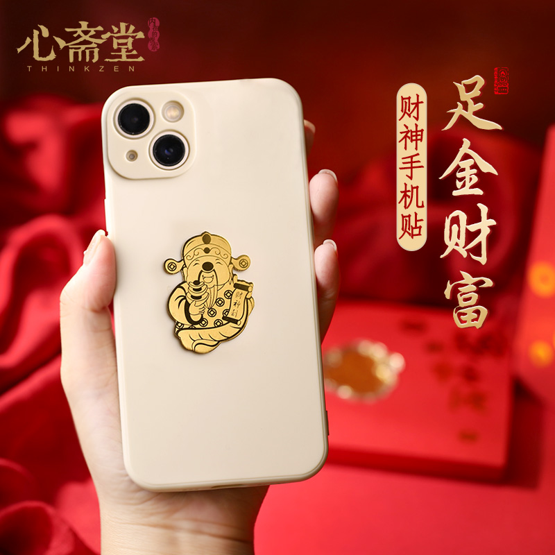 心斋堂足金财神手机贴饰品