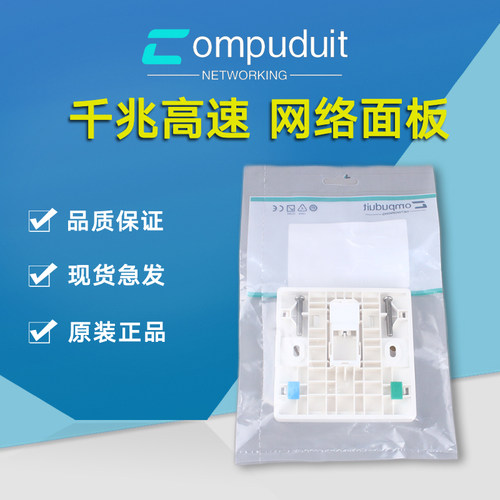ROHS面板网络插座康普达高档环保