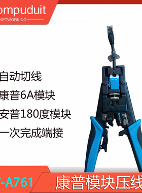 康宁康普180度超六类屏蔽81375055-6网络SL模块配线架打线钳工具