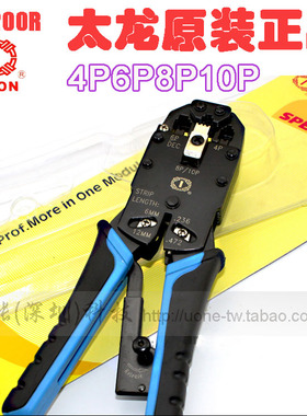 HS/TL-200R网线10P10C工具钳 扫描枪水晶头网络压线钳4P/DEC歪6P