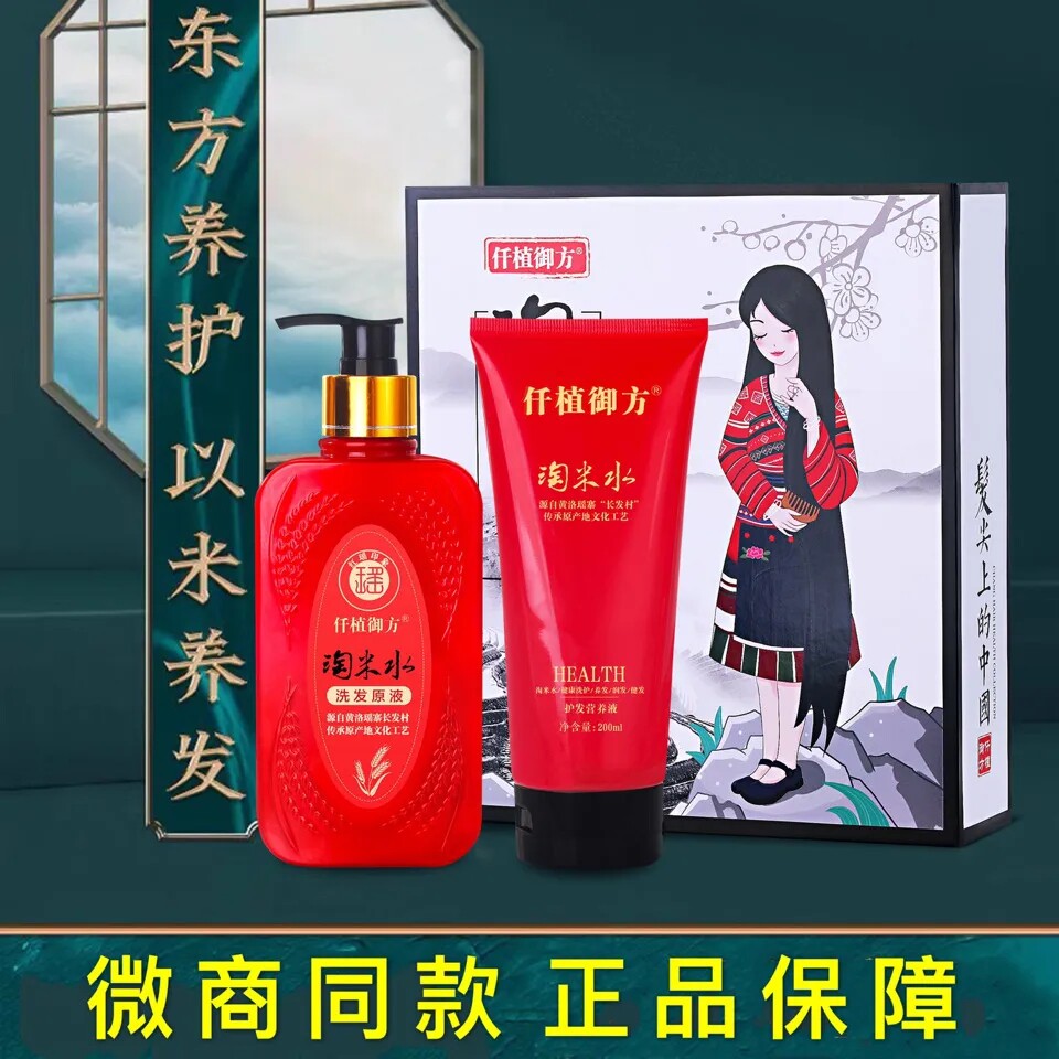 仟植御方淘米水正品洗护套装男女长发村去屑控油防红瑶族脱乌黑发