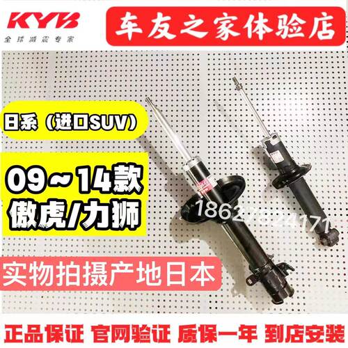 强荐KYB减震器日本进口(SUV车)系