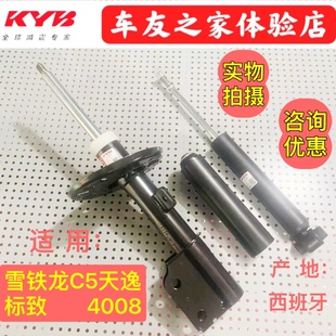 KYB减震器适用标致4008.3008天逸C5雪铁龙C4L蓝桶408.308.C-XR200