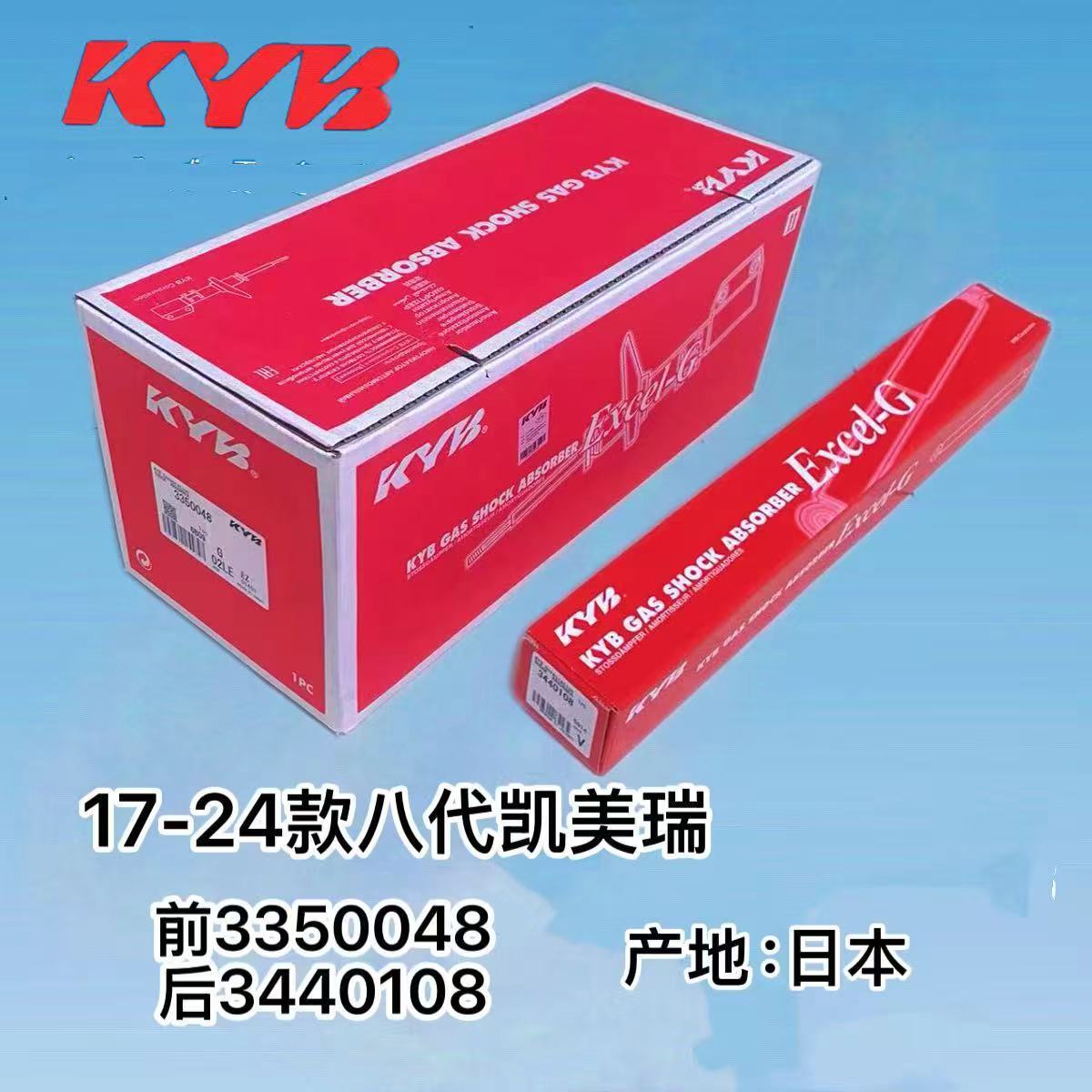 KYB减震器日系车进口-整套(大促)