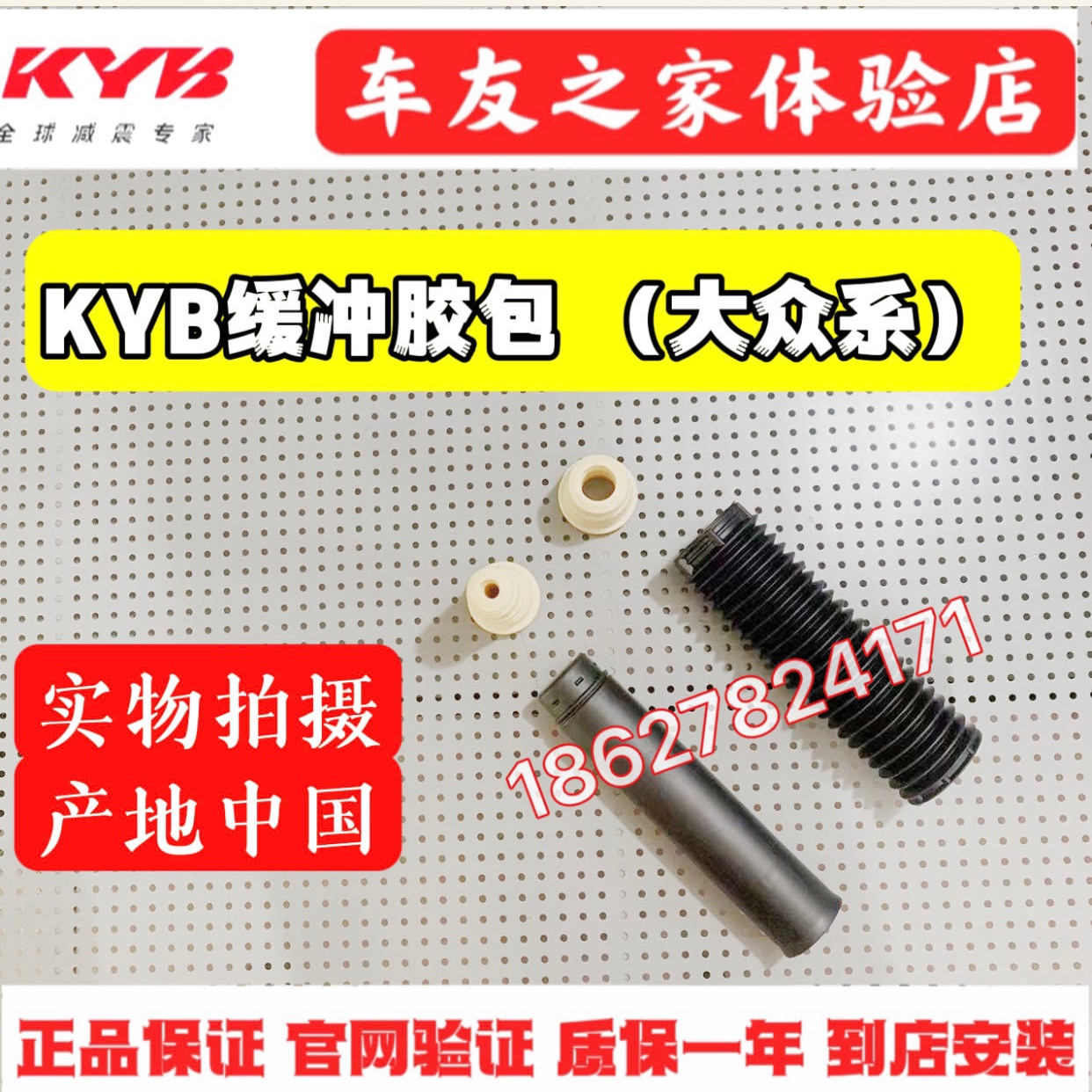 KYB减震器前后缓冲胶防尘套修理包(中国)1包含(缓冲胶1/防尘套1)