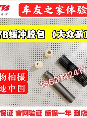 KYB减震器前后缓冲胶防尘套修理包(中国)1包含(缓冲胶1/防尘套1)