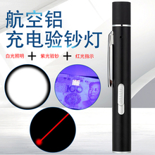 XIER/西尔验钞灯 荧光剂检测笔 照明手电筒USB直充电白光紫光红光多功能三合一迷你便携式逗猫逗狗机器
