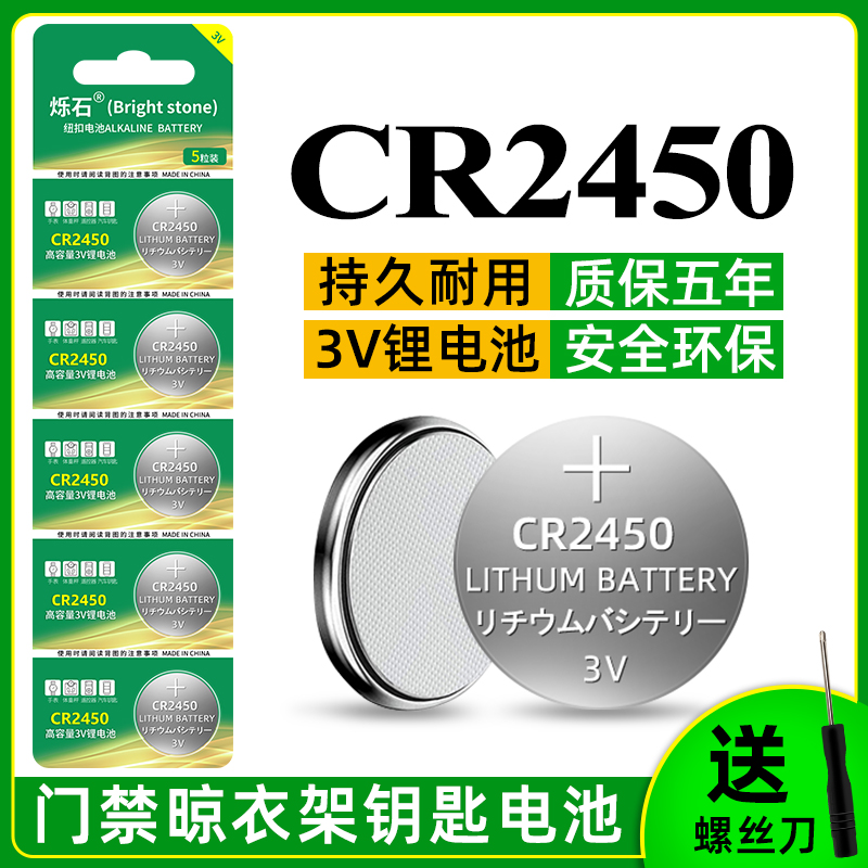 烁石cr2450纽扣电池3v锂CR2450汽车钥匙纽扣电池遥控器适用于升降晾衣架热水器电池浴霸2450钮扣电池 3C数码配件 纽扣电池 原图主图