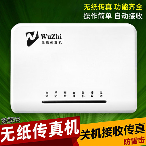 炫歌i8无纸传真机电子办公设备