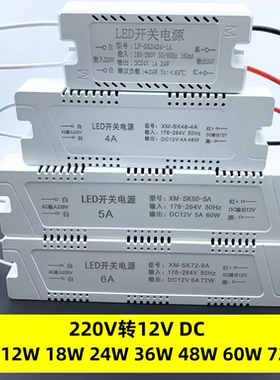 220V转12V24V36W48W60W小型电源DC直流变压器LED灯带灯条灯箱橱柜