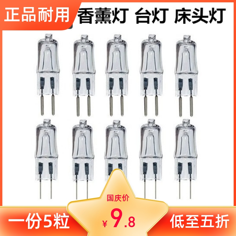 卤素乌丝水晶灯泡220V35W50W100W香薰灯插泡G5.3灯珠台灯壁灯光源