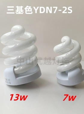 螺旋节能灯筒灯YDN2S7W13W防雾灯三基色荧光灯家用紧凑型超亮光源