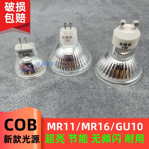 220V灯杯LED射灯泡两针插脚5W客厅吊灯筒灯MR16MR11GU10节能COB
