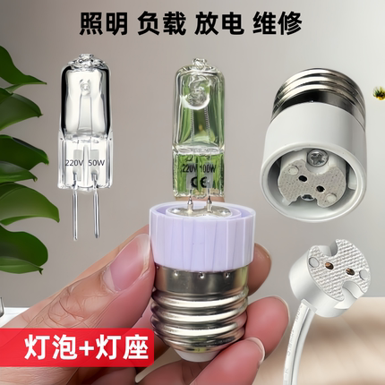 E27转G5.3灯座卤素灯泡MR16MR11灯座220VLED插泡灯头老化测试维修