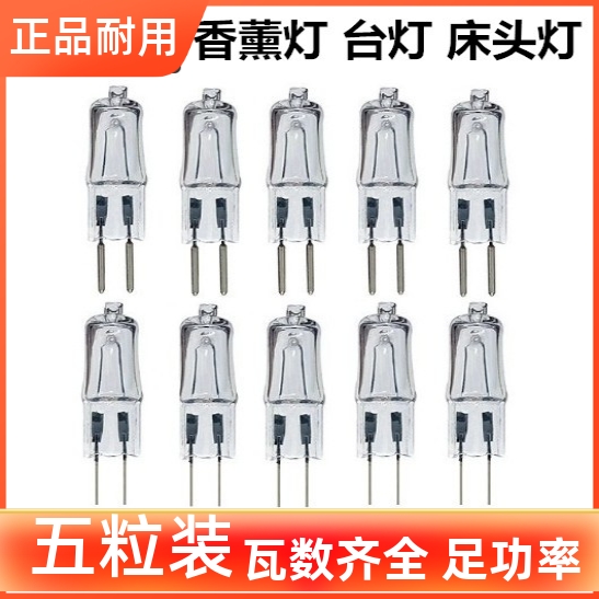 G5.3两针插脚220V卤钨插泡台灯