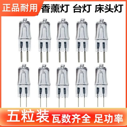 G5.3两针插脚220V卤钨插泡台灯