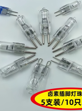 卤素灯泡12V20W吊灯插泡 24V50W机床工作灯36V35W冼床G5.3G4光源