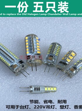 LED灯珠替换220W35W两针插脚灯泡客厅吊灯台灯灯芯家用G4节能光源