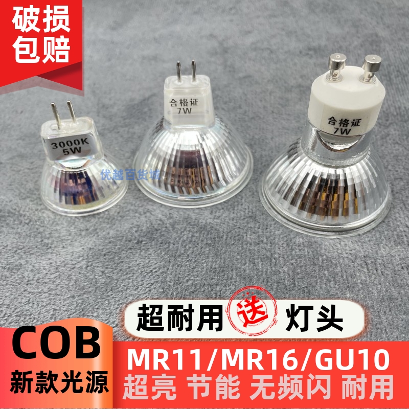 220V灯杯LED射灯泡两针插脚5W客厅吊灯筒灯MR16MR11GU10节能COB