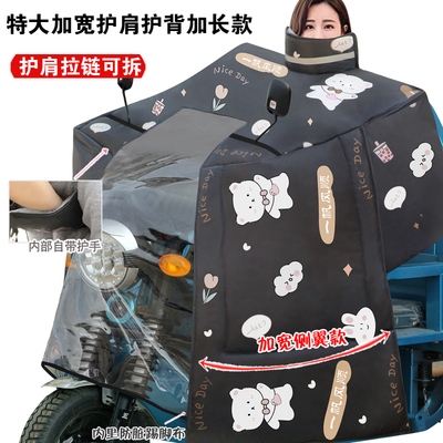电动三轮车斗篷挡风被冬季加厚加绒加宽新款防水全包款护腿挡风罩