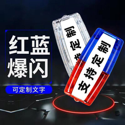 红蓝爆闪肩灯LED充电款夜间闪光灯户外跑步肩夹式物业保安肩灯