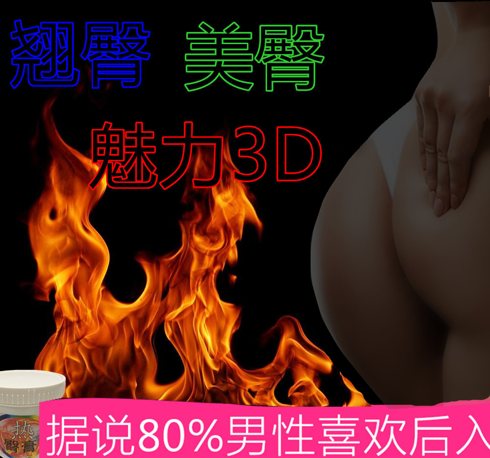 丰臀美臀提臀霜屁股增丰满去坐印黑色素产品翘臀膏按摩屁屁美臀膏