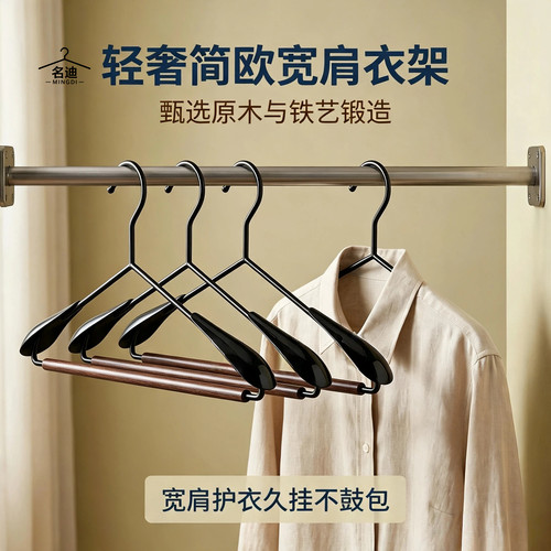 轻奢榉木无痕防滑宽肩衣架