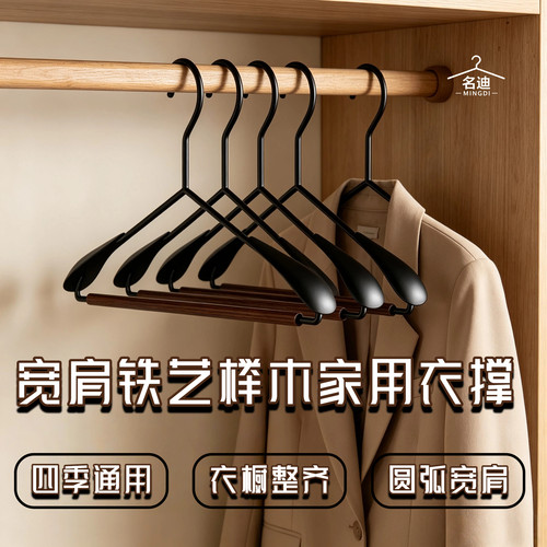 榉木铁艺宽肩护衣衣架 大衣西装悬挂专用 加厚承重无痕不鼓包