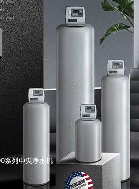 中央净水机核心部件质保30年