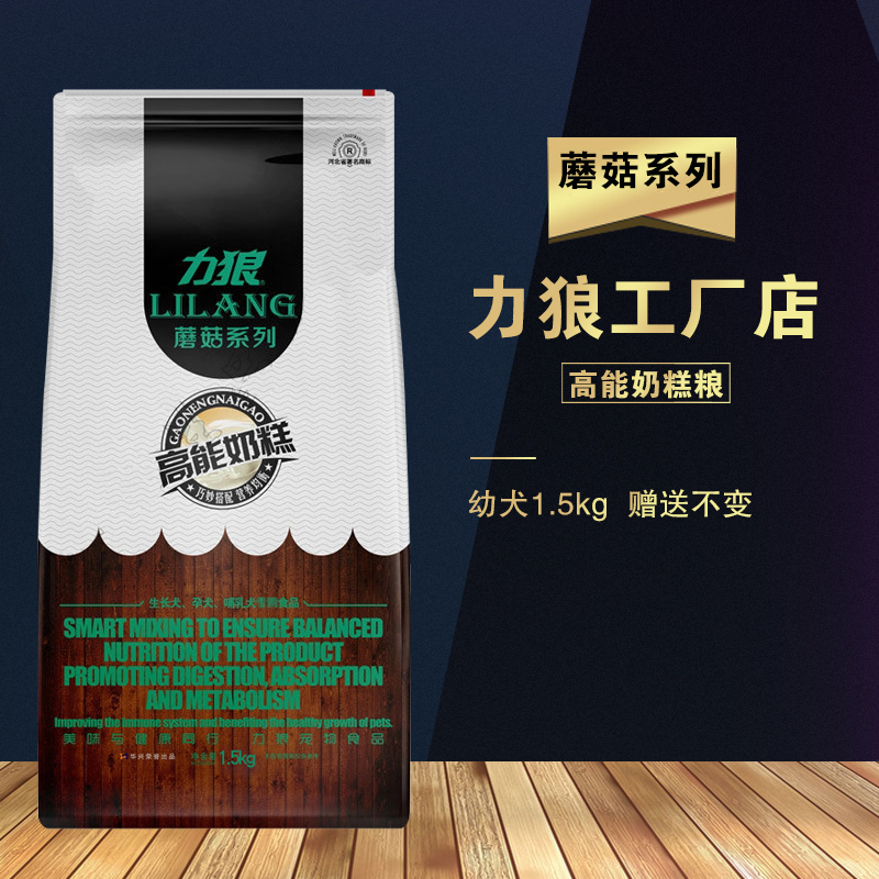 力狼狗粮 奶糕狗粮幼犬1.5Kg公斤小狗泰迪金毛 高能奶糕蘑菇 3斤