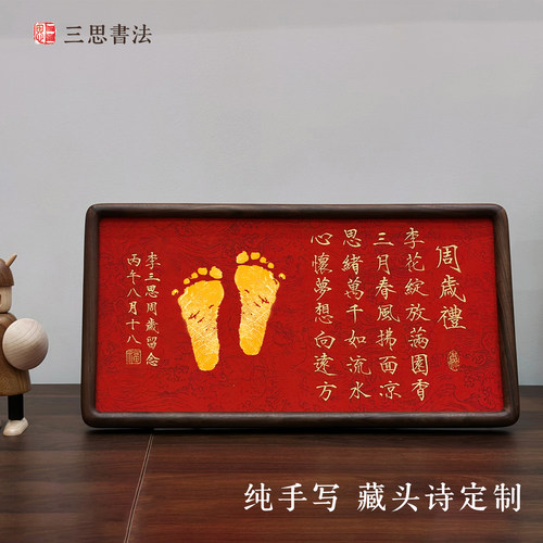 宝宝周岁抓周毛笔相框藏头诗定制