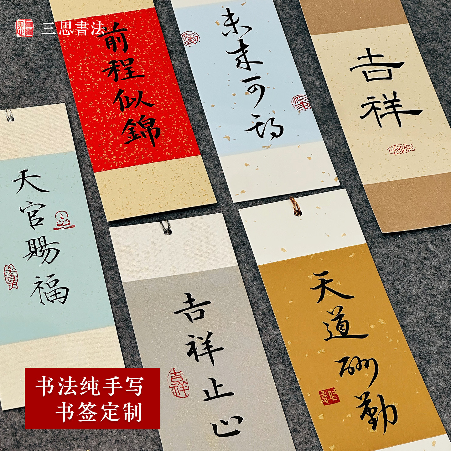 书法纯手写书签定制宣纸流苏diy 毕业祝福语结婚签到墙毛笔代写