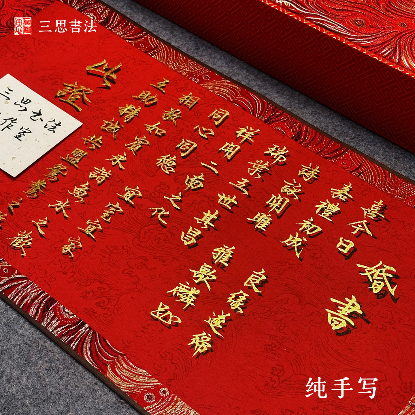 纯手写悬浮字订婚书毛笔书写瘦金体结婚书订婚宴布置送日子书卷轴
