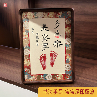 周岁宝宝手足印画书法纯手写百天满月留念留脚印框榫卯实木圆相框