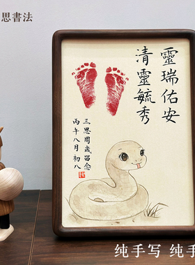 纯手绘手写宝宝生肖手足脚印留念印周岁满月百天黑胡桃木榫卯摆台