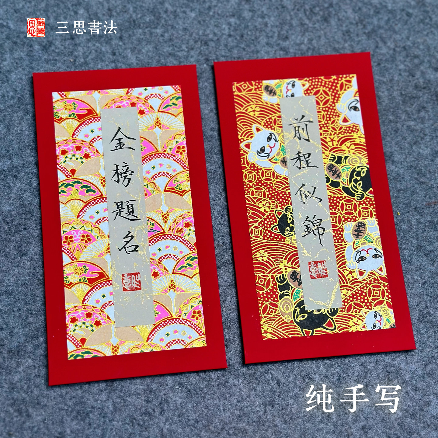 纯手写定制升学结婚上岸书法祝福