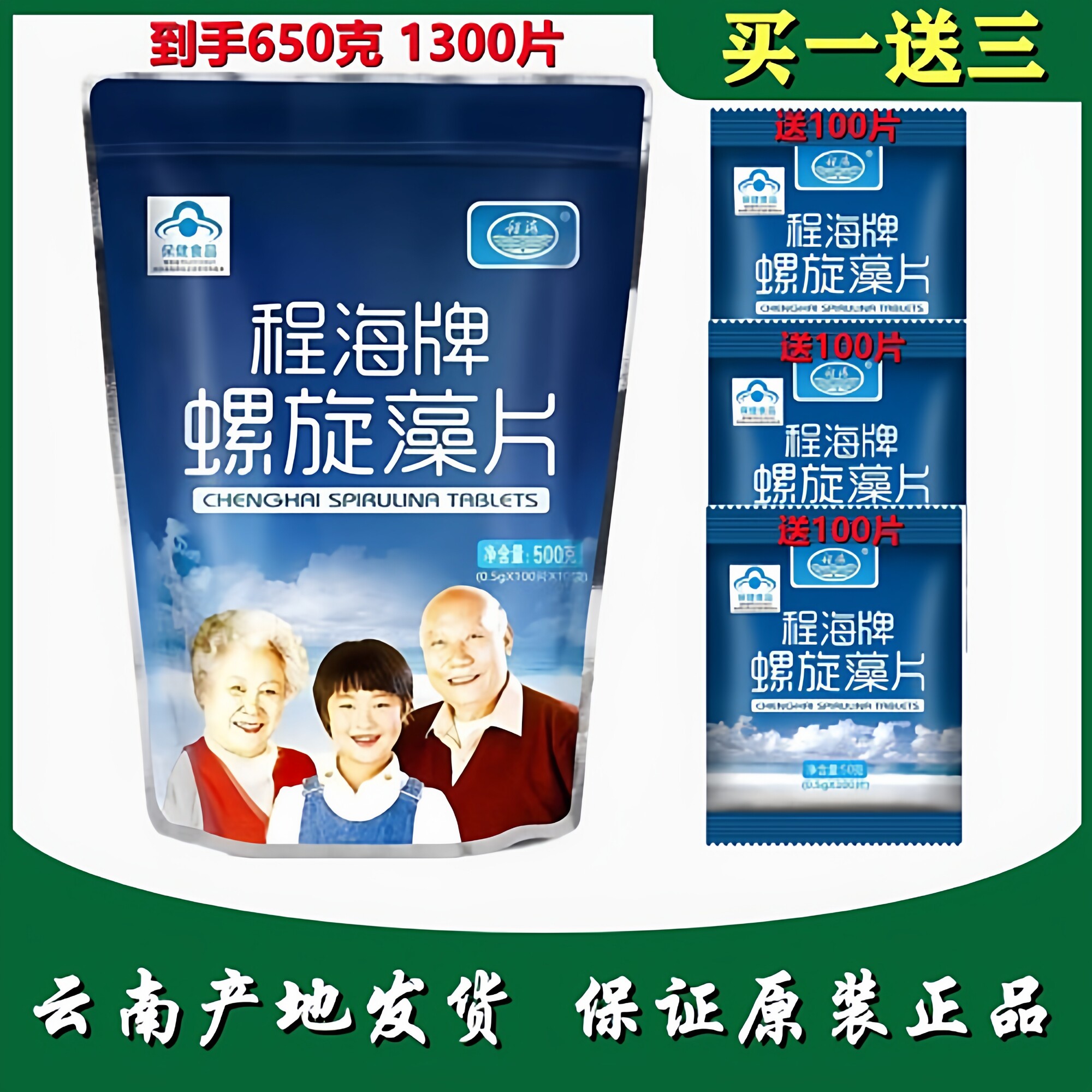 程海牌螺旋藻绿源程海螺旋藻500克1000片程海牌螺旋藻片程海