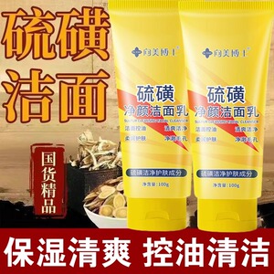 硫磺洗面奶男控油洁面膏去黑头深层清洁收缩毛孔官方旗舰店正品女