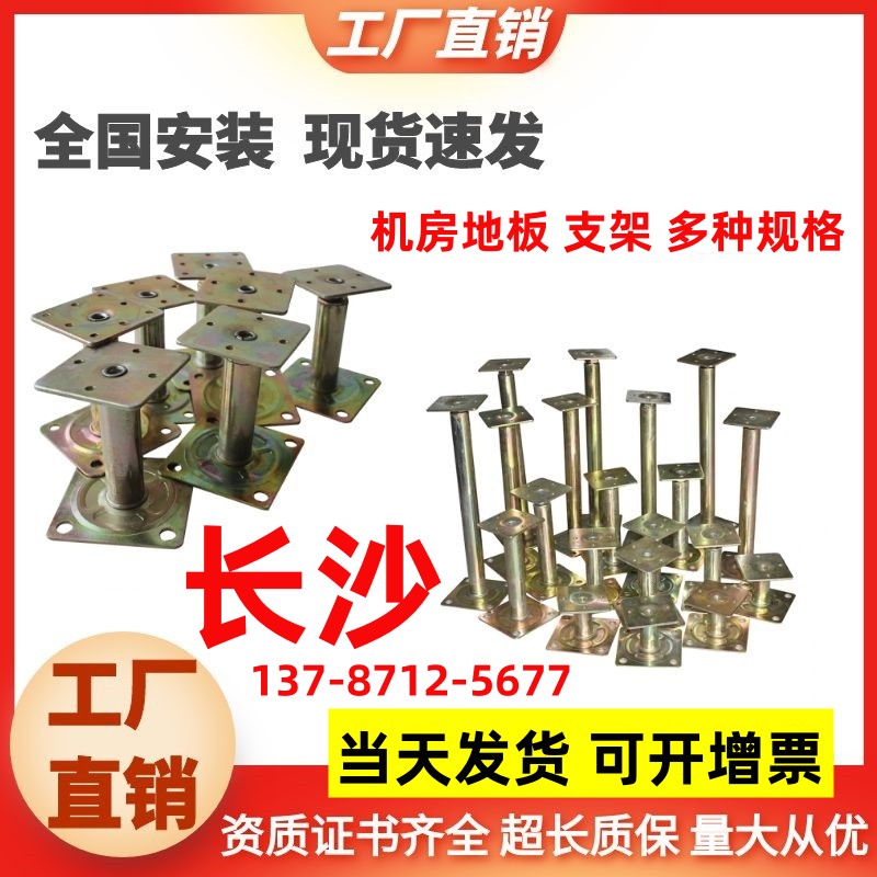 全钢防静电地板可调节加厚龙骨