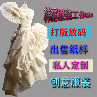 韩露服装定制工作室大赛服装设计毕业成衣制作纸样制版立裁来图