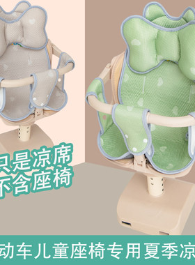 电动车儿童座椅全包冰丝凉席夏季