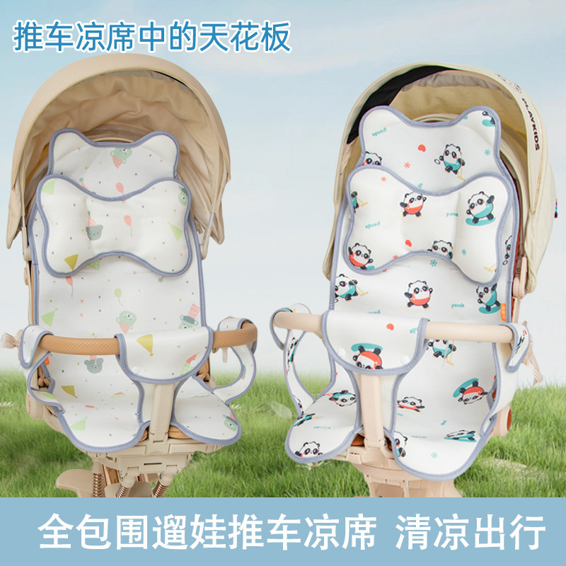 适配丸丫普洛克遛娃推车冰丝凉席夏季透气婴儿推车坐垫全包围凉垫