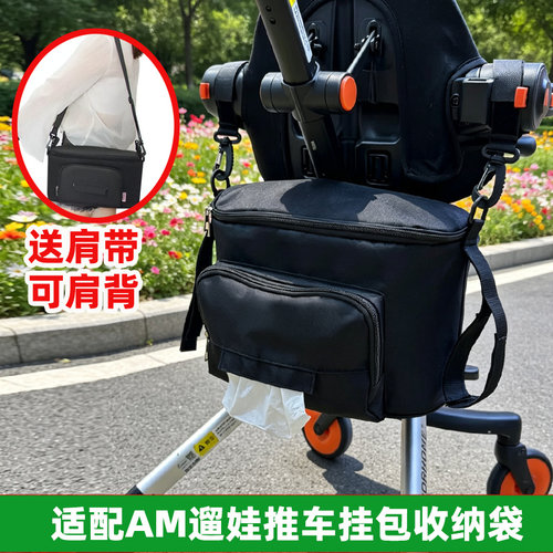 am溜娃神器配件大容量储物收纳袋