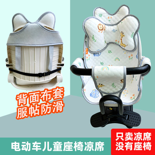 电动车儿童婴儿座椅全包凉席夏季