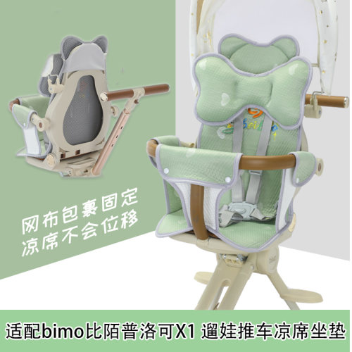 遛娃神器凉席坐垫婴儿推车凉座垫