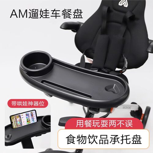 婴儿推车遛娃神器餐盘通用配件