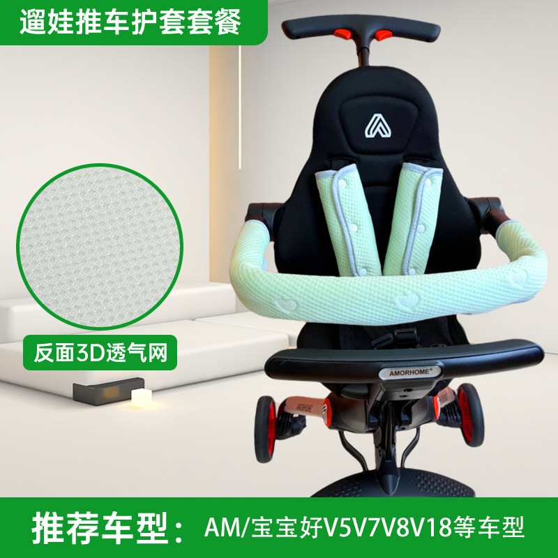 适配AM遛娃神器推车护栏扶手套安全带护肩套防啃咬口水巾夏季透气