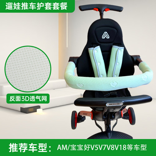AM遛娃神器推车护栏扶手保护套夏